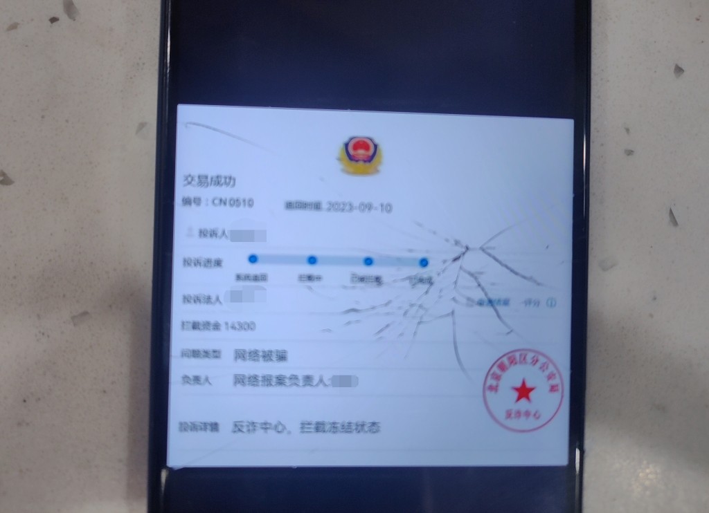 网上受理公文截图。警方供图