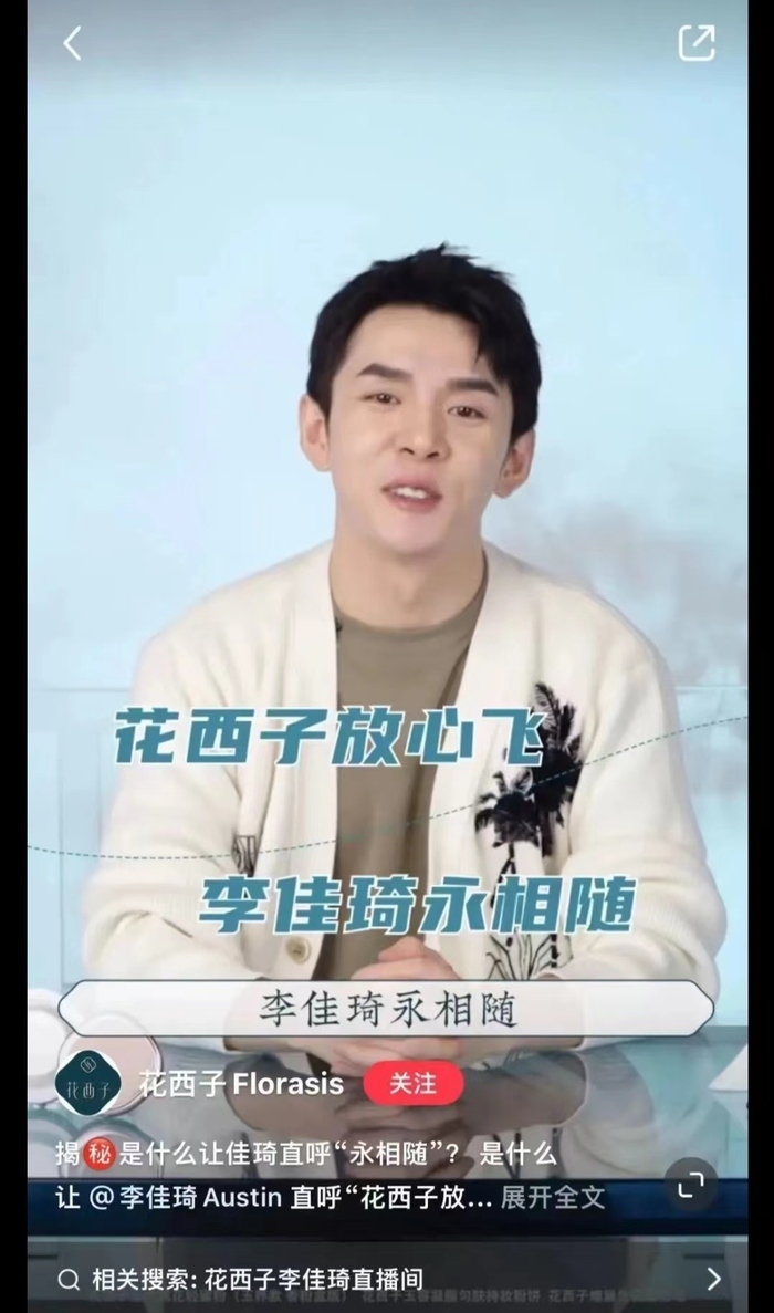 李佳琦一夜掉粉超百万背后：国产美妆价格的“流量困局”2