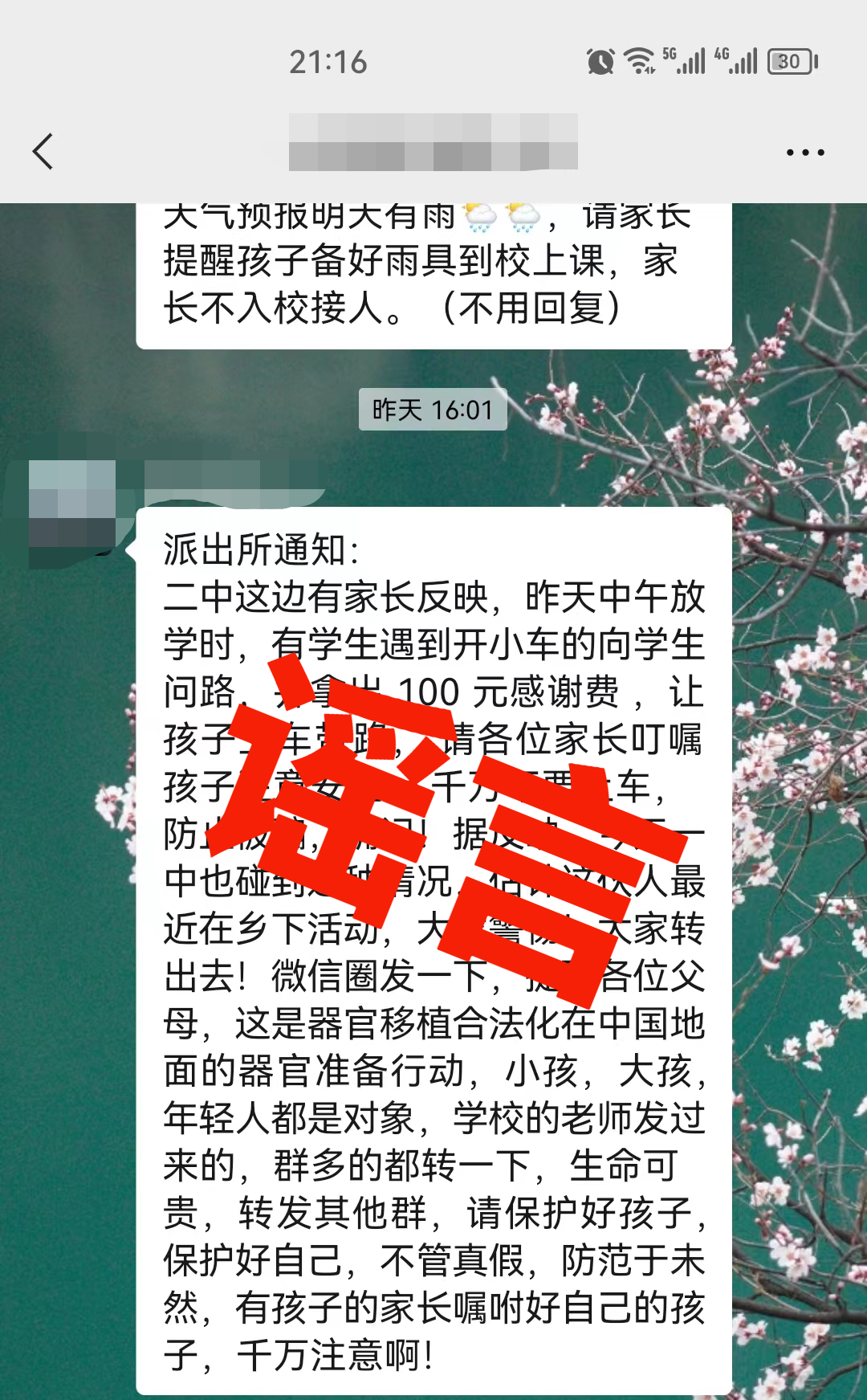 网传“有人贩骗学生上车后摘器官”？警方辟谣！1
