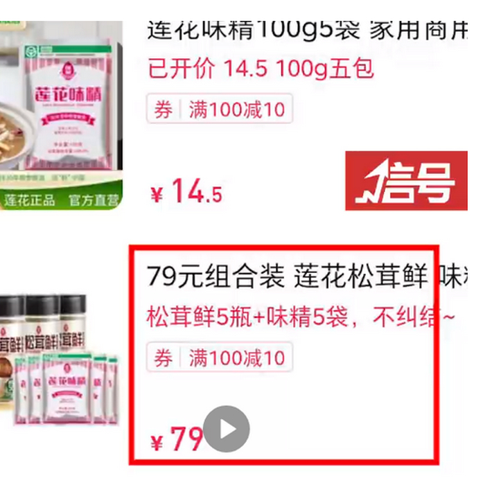 花西子事件后国货纷纷出手,蜂花、莲花味精上架79元套餐,网友:这真是朴实无华的商战4