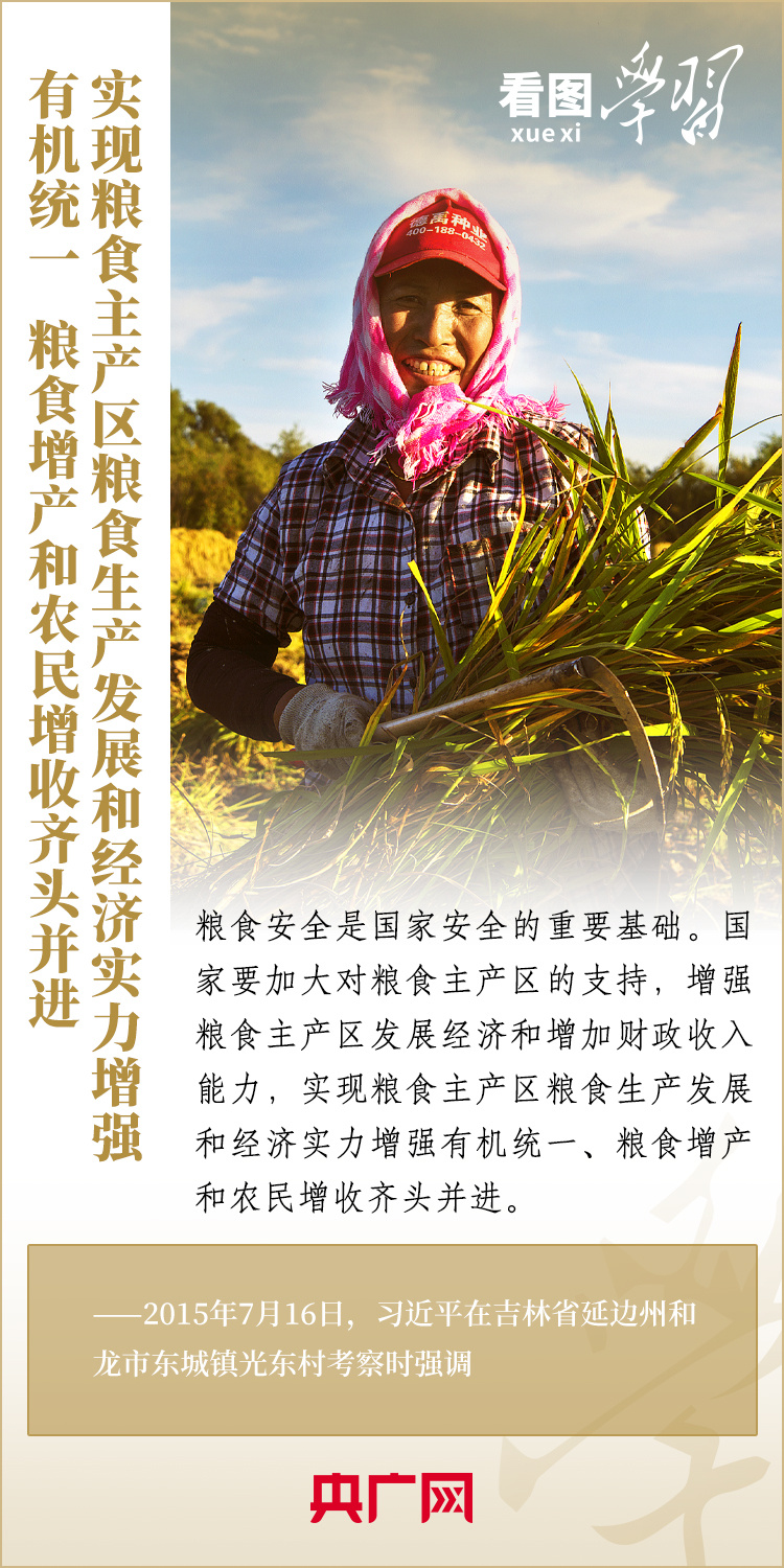 看图学习丨当好国家粮食稳产保供“压舱石”是东北的首要担当7