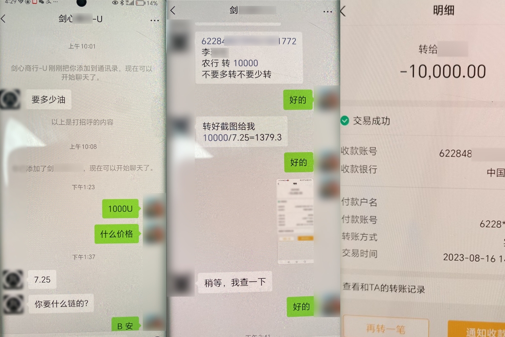 聊天及转账截图。警方供图