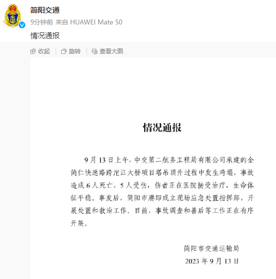 突发！成都简阳一塔吊作业时倾倒，已致6人死亡