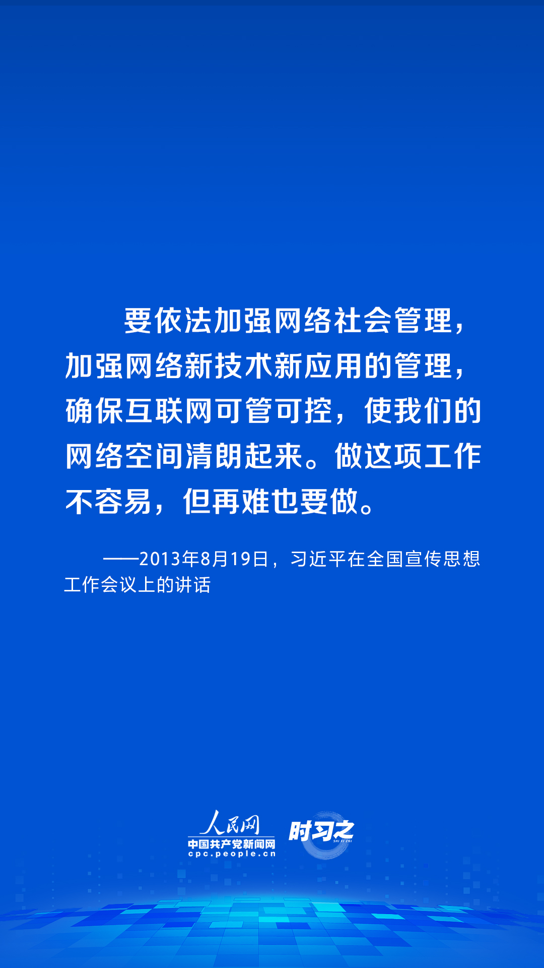 时习之|习近平论述网络安全：网络空间不是“法外之地”9