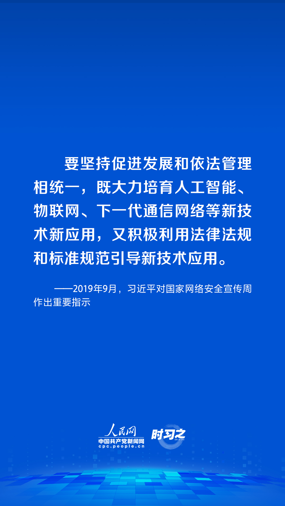 时习之|习近平论述网络安全：网络空间不是“法外之地”2