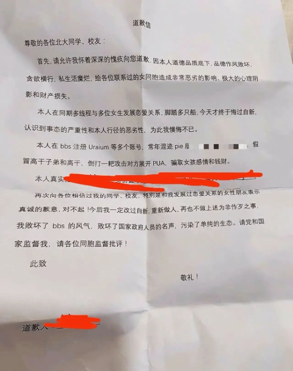 网传高中生装官二代骗多名北大女生 校方回应1