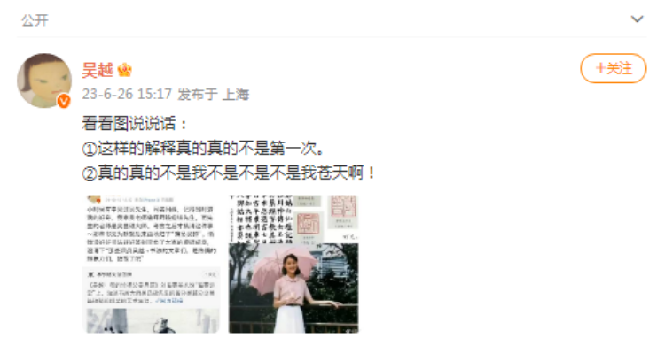 演员吴越辟谣“官宣恋情”等谣言：哪来这么大仇5