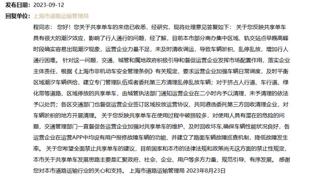 建议全面禁止共享单车？官方回应：尚无禁止性规定，将汇聚多方力量，规范引导有序发展2