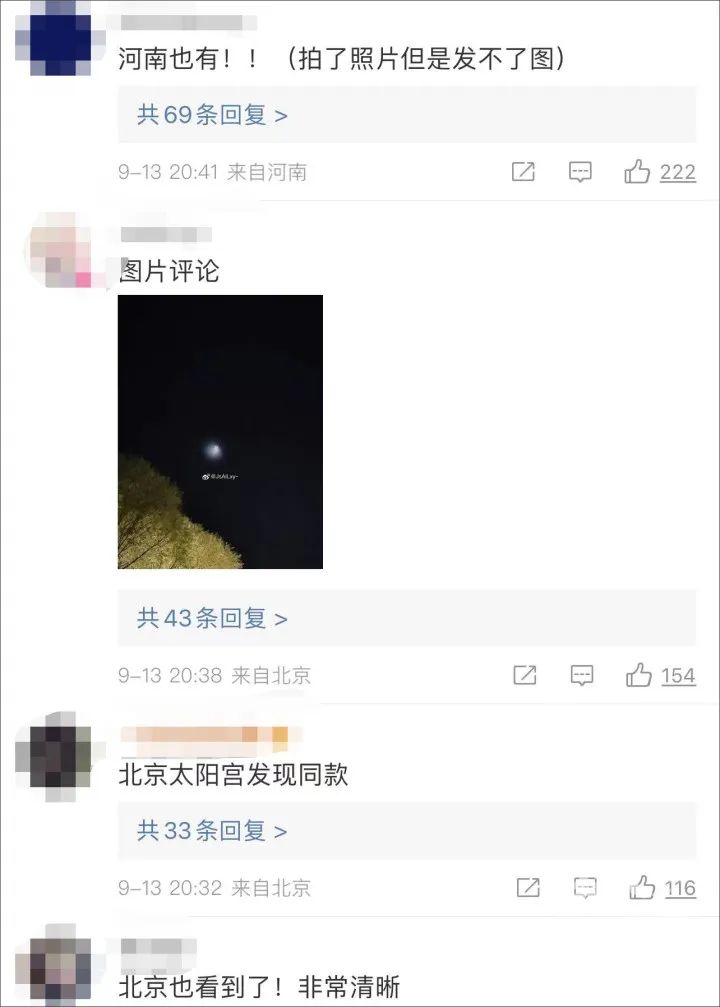 多地网友称看到“不明飞行物”：从两束光到一团白 UFO冲上热搜4