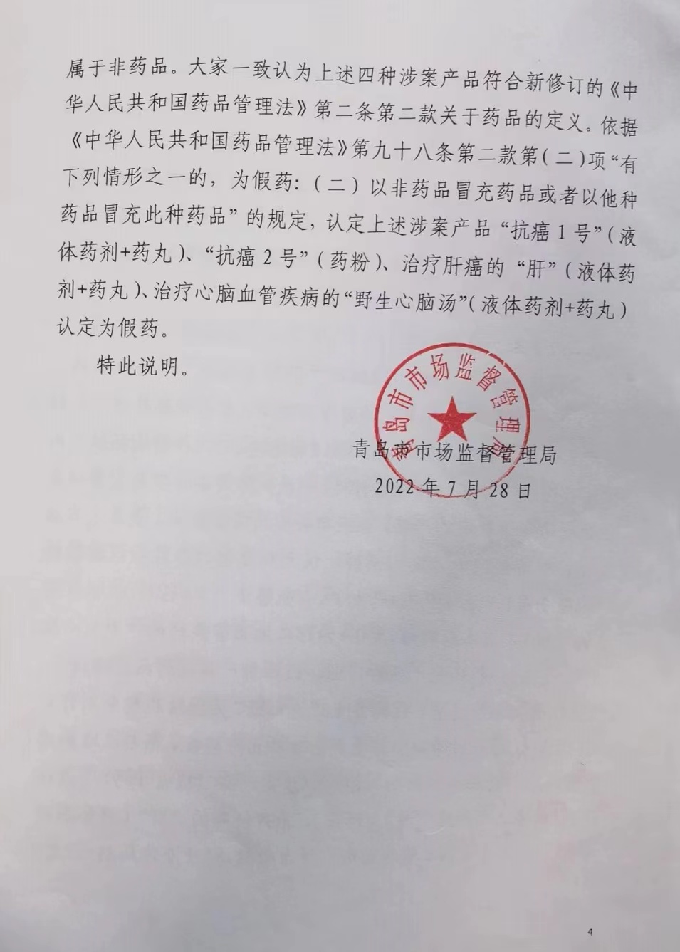 青岛中医“假药”案:一家四口被判刑罚金共2900万,二审发回重审5