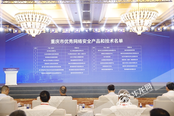 重庆市优秀网络安全产品和技术名单 华龙网记者 石涛摄