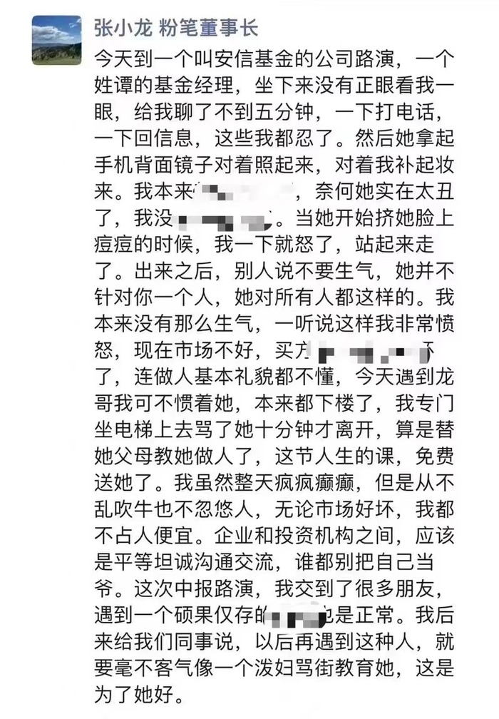 粉笔董事长张小龙“怒骂”女基金经理十分钟！怎么回事？回应来了1