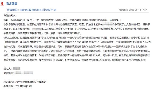 小学收1910元住校费，却给学生发用过的被褥？官方回应：清退不合理收费229.5元，床上用品免费提供循环使用2