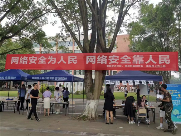 南岸网安民警走进重庆邮电大学