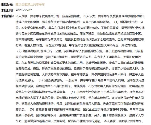 建议全面禁止共享单车？官方回应：尚无禁止性规定，将汇聚多方力量，规范引导有序发展1