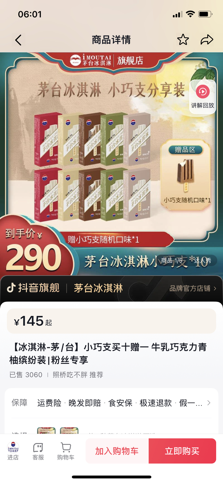 茅台巧克力即将上线，年轻人会继续买单吗？5