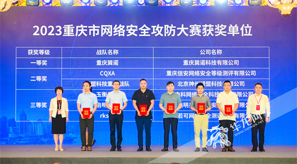 启动仪式现场为2023重庆市网络安全攻防大赛获奖单位颁奖。华龙网 王雨蘅 摄