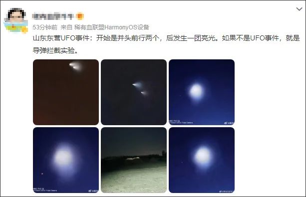 多地网友称看到“不明飞行物”：从两束光到一团白 UFO冲上热搜8