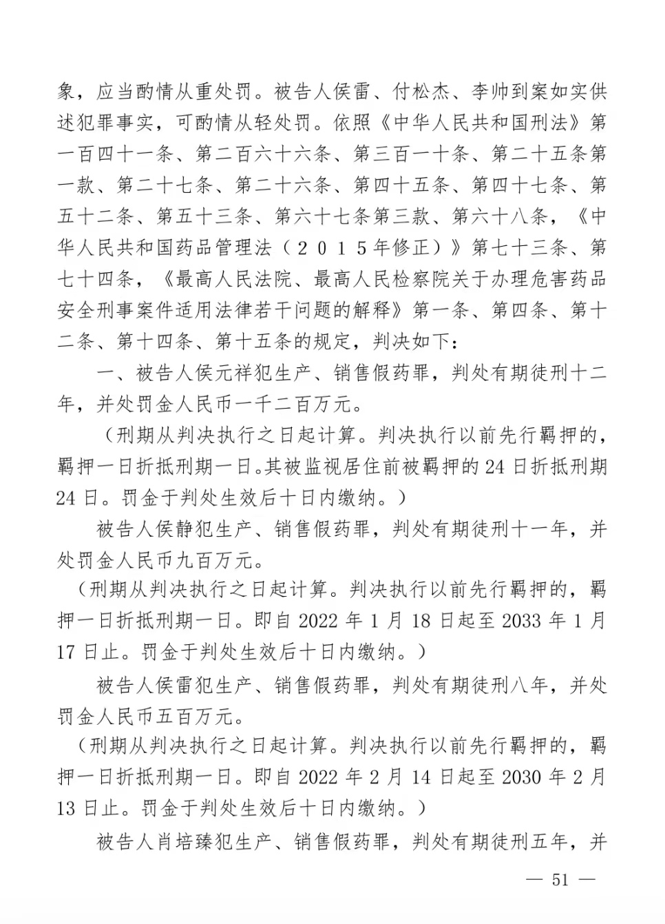青岛中医“假药”案:一家四口被判刑罚金共2900万,二审发回重审3