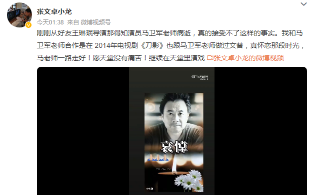 67岁演员马卫军去世 曾出演《人世间》《雪豹》《我的兄弟叫顺溜》