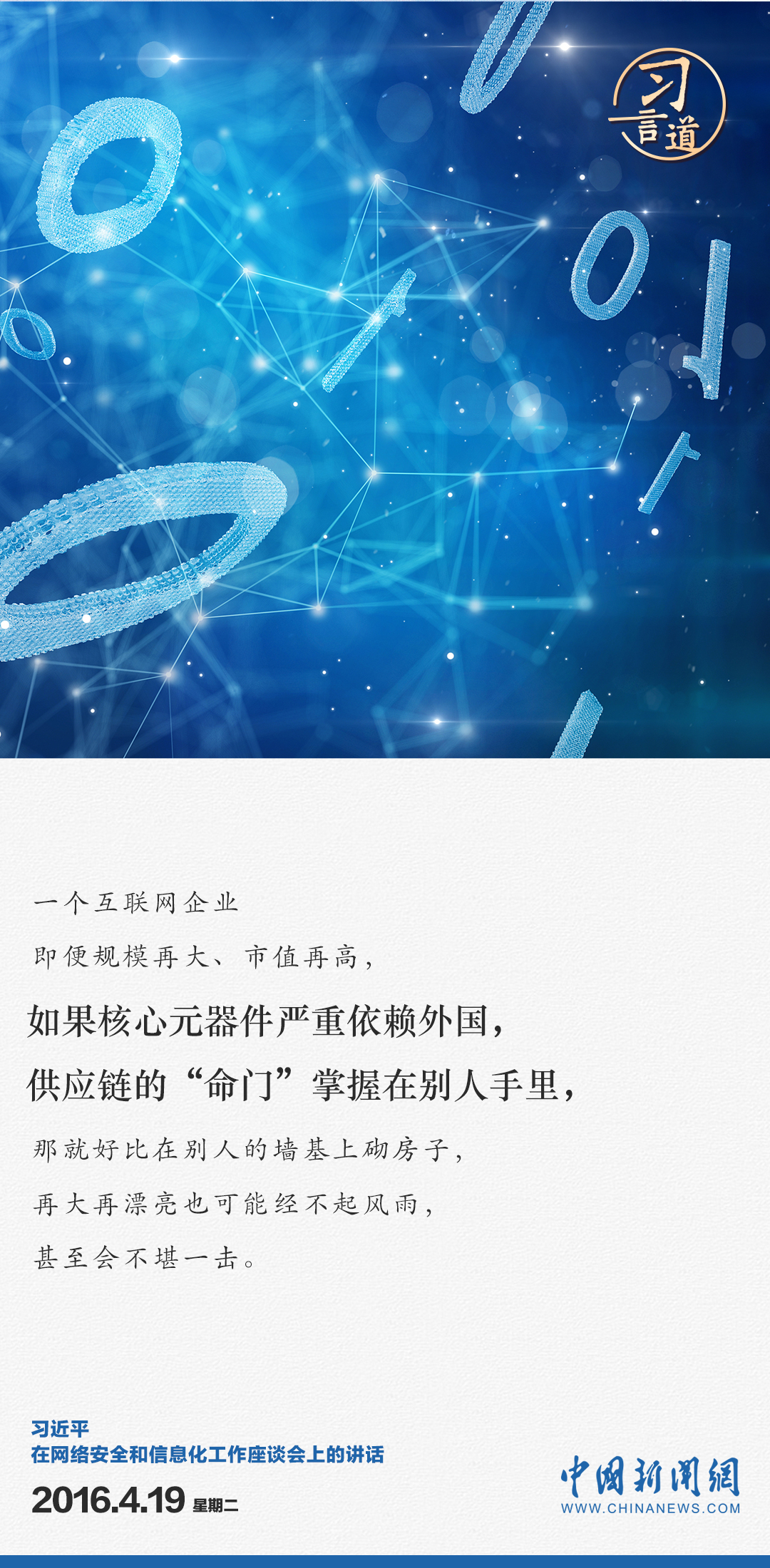 习言道｜全天候全方位感知网络安全态势5