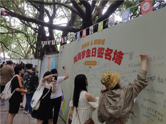 活动现场也准备了签名墙、熊猫照片牌等，供粉丝、游客打卡拍照。通讯员范永根 摄