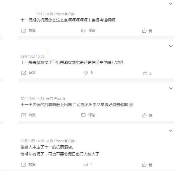 “我掐着人中，订了国庆机票酒店”3