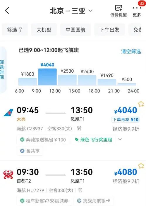 “我掐着人中，订了国庆机票酒店”2