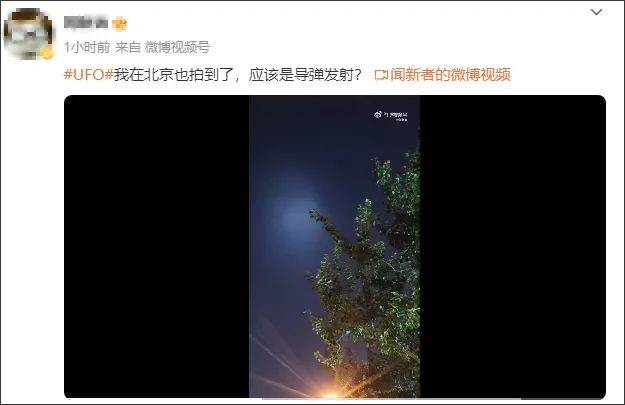 多地网友称看到“不明飞行物”：从两束光到一团白 UFO冲上热搜9