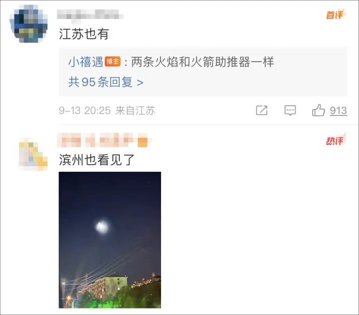 多地网友称看到“不明飞行物”：从两束光到一团白 UFO冲上热搜2