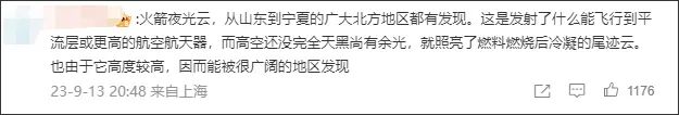 多地网友称看到“不明飞行物”：从两束光到一团白 UFO冲上热搜10