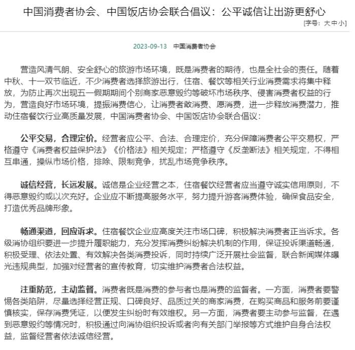 “国庆酒店住一晚,比我一个月的房租还贵” 网友反映“十一”假期酒店价格翻倍3
