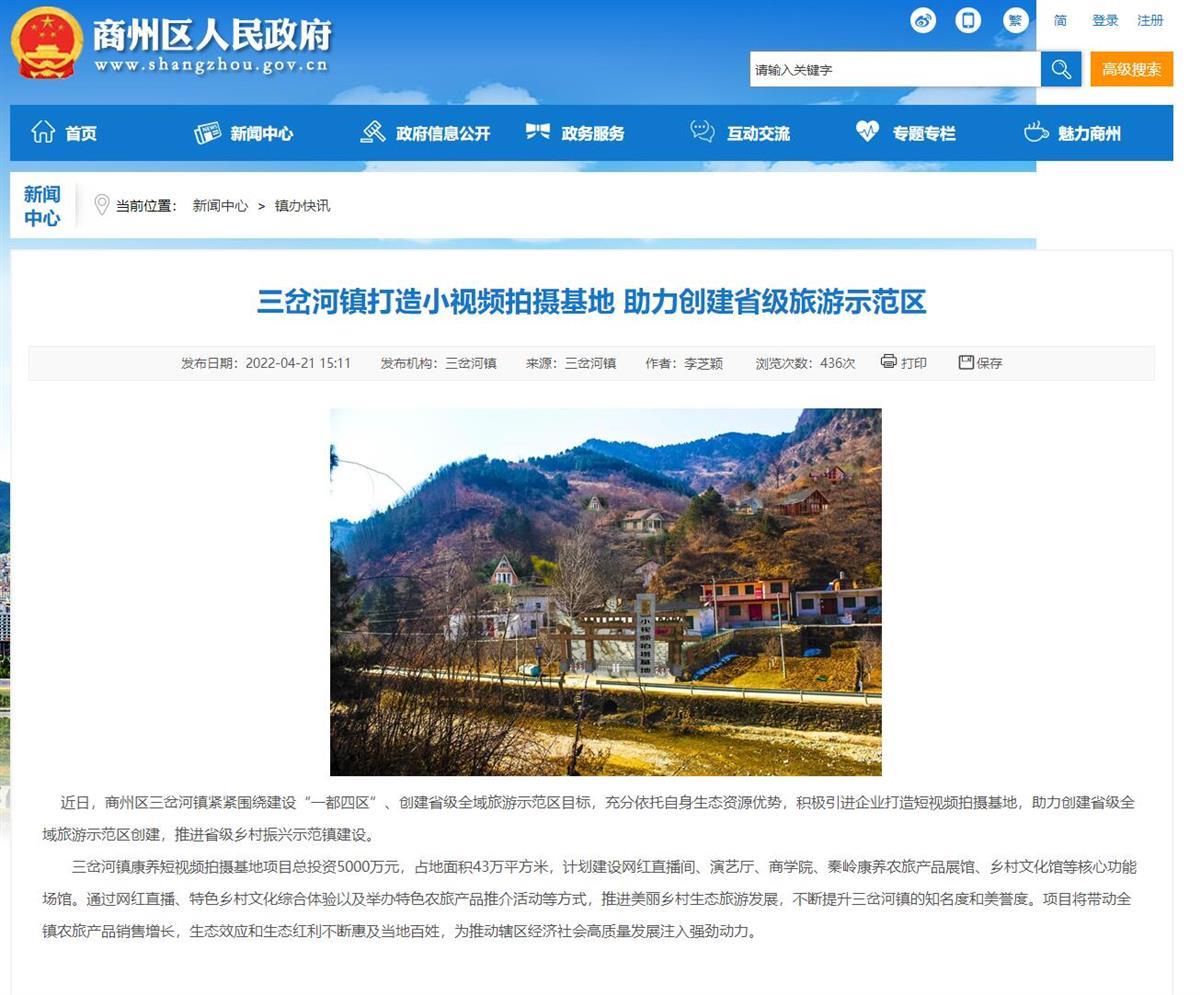 陕西商洛一小视频基地宣称投资1.5亿元，建设一年半仅见门楼，项目曾获多部门认可6
