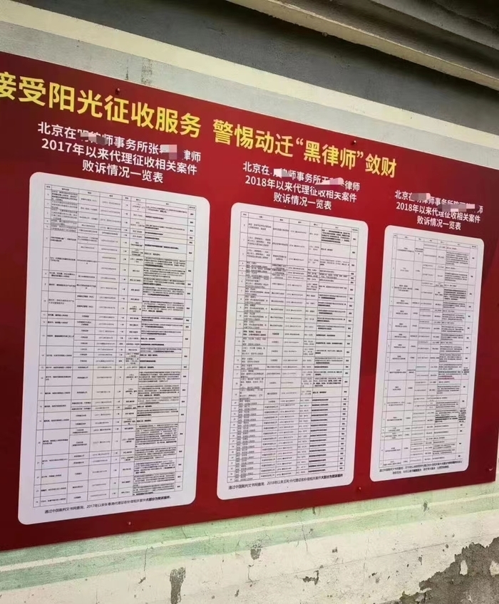 警惕动迁“黑律师”，社区张贴律师败诉案件情况一览表？上海凤溪社区回应1