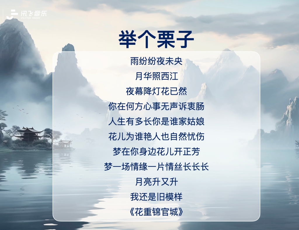 用AI写歌词。受访者供图