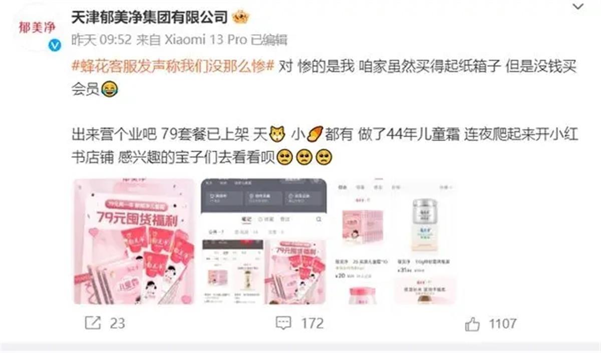 郁美净董事长直播间跳舞感谢观众，首次触网直播10小时卖超100万6