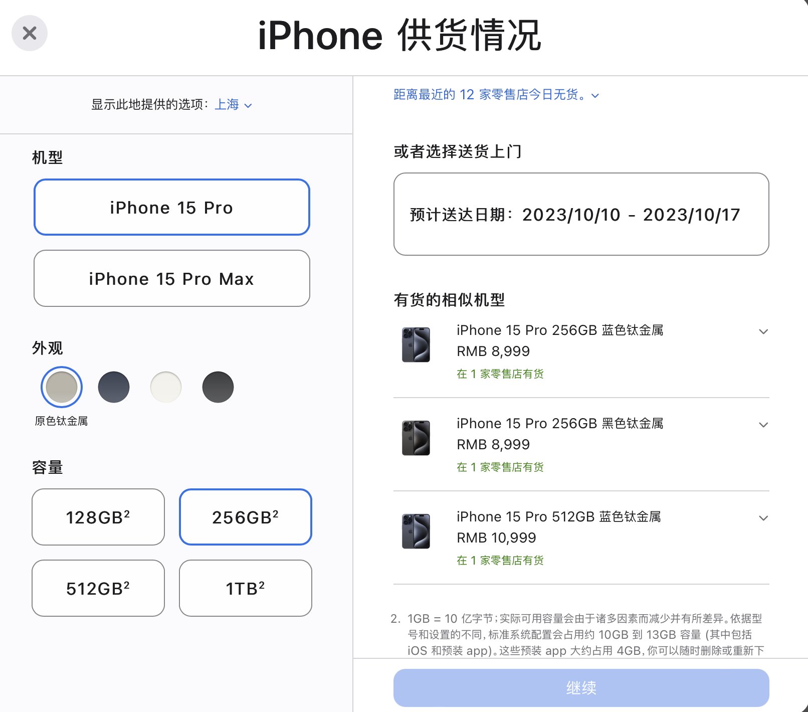 iPhone 15预售：没往年那么难抢，Pro系列至少等三周2