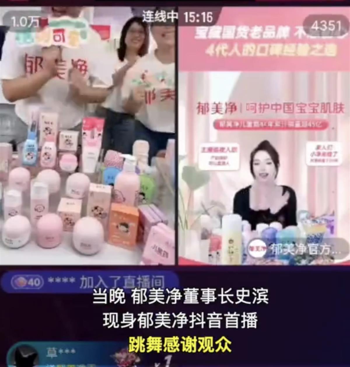 郁美净董事长直播间跳舞感谢观众，首次触网直播10小时卖超100万1