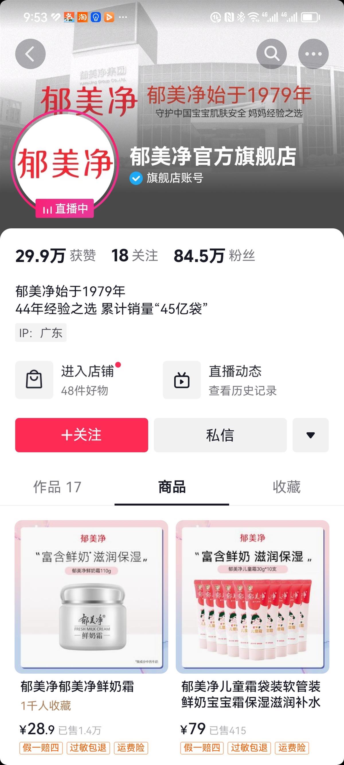 郁美净董事长直播间跳舞感谢观众，首次触网直播10小时卖超100万2