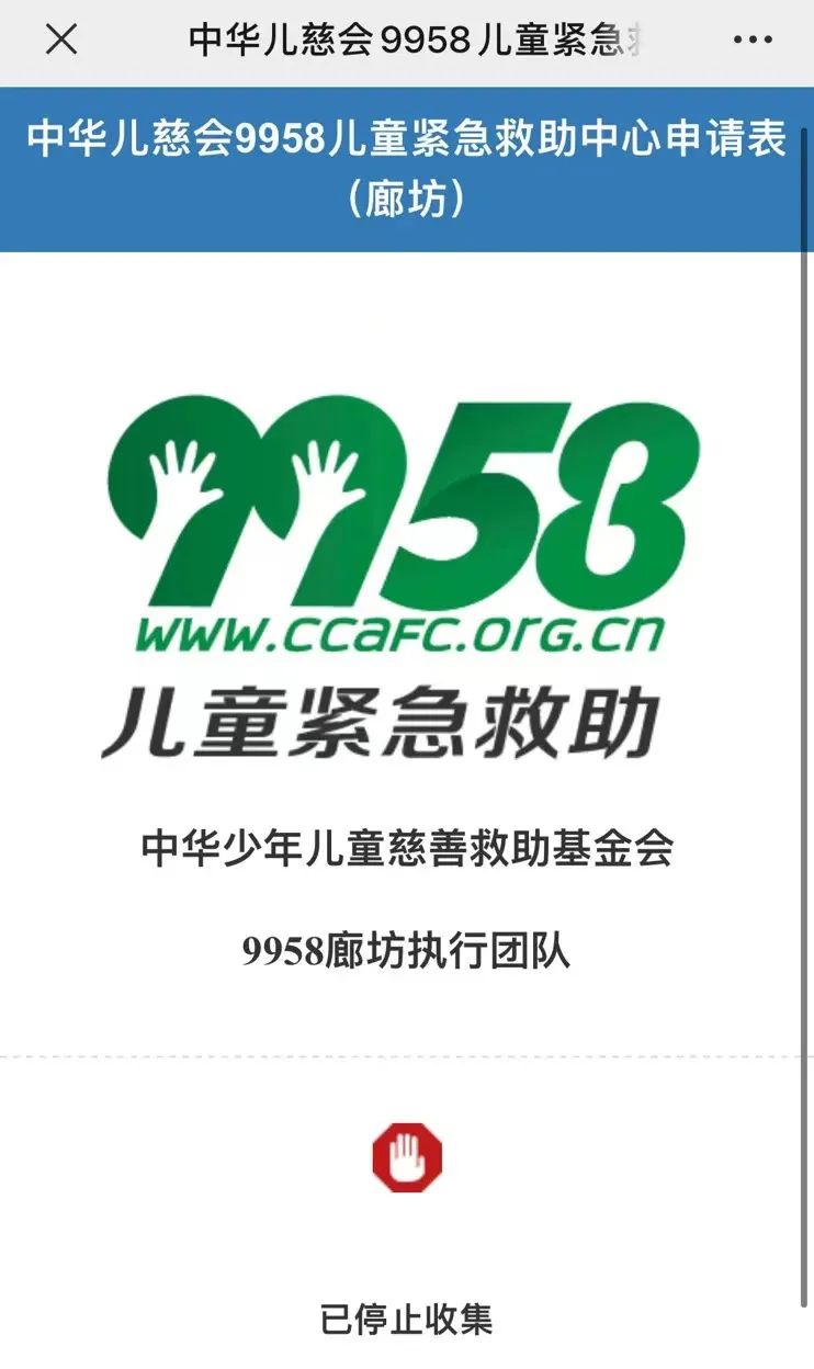患儿上千万救命钱被河北一团队骗走,儿慈会“配捐”成了生意?3