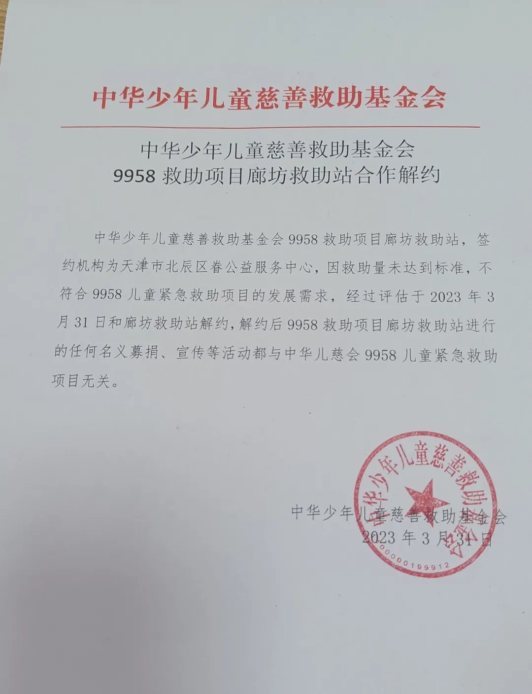 患儿上千万救命钱被河北一团队骗走,儿慈会“配捐”成了生意?5