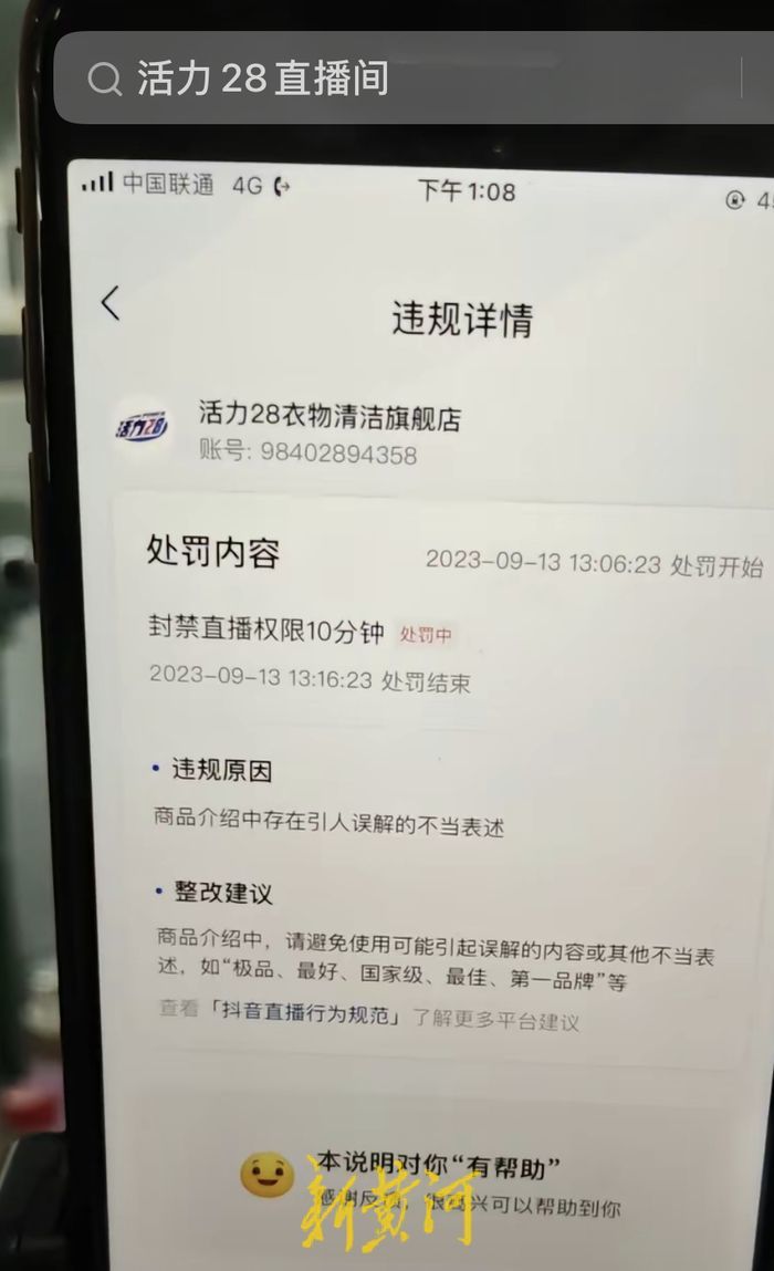 10万网友涌入直播间，手把手教卖货！活力28“老年主播团”意外爆火，工作人员回应4