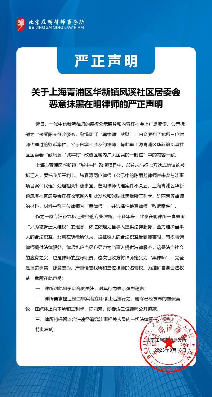 警惕动迁“黑律师”，社区张贴律师败诉案件情况一览表？上海凤溪社区回应2