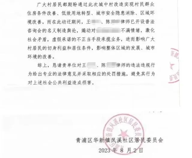 警惕动迁“黑律师”，社区张贴律师败诉案件情况一览表？上海凤溪社区回应3