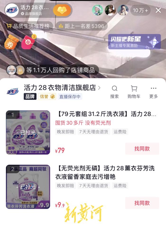 10万网友涌入直播间，手把手教卖货！活力28“老年主播团”意外爆火，工作人员回应5