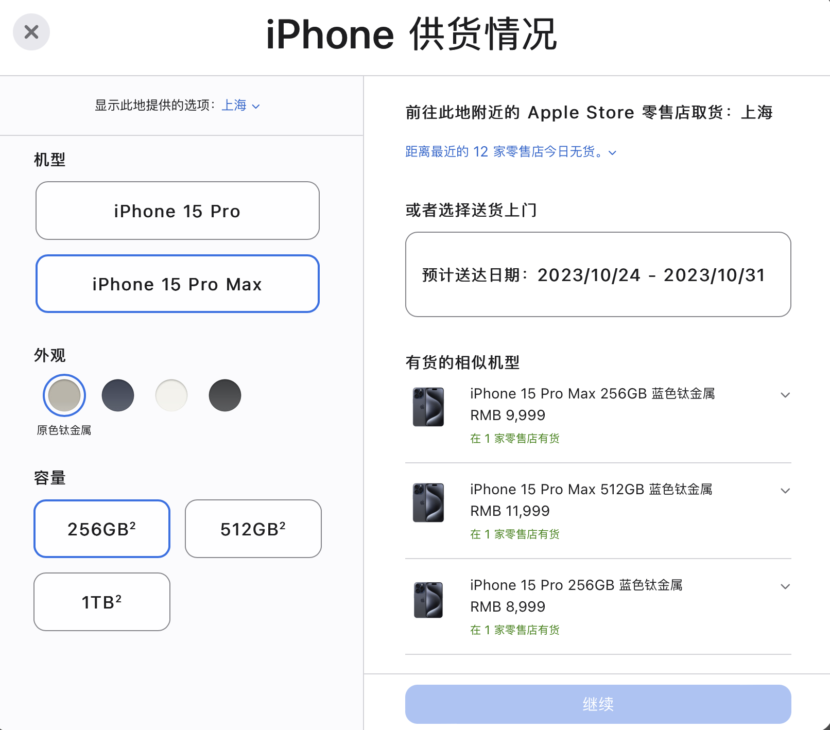 iPhone 15预售：没往年那么难抢，Pro系列至少等三周3