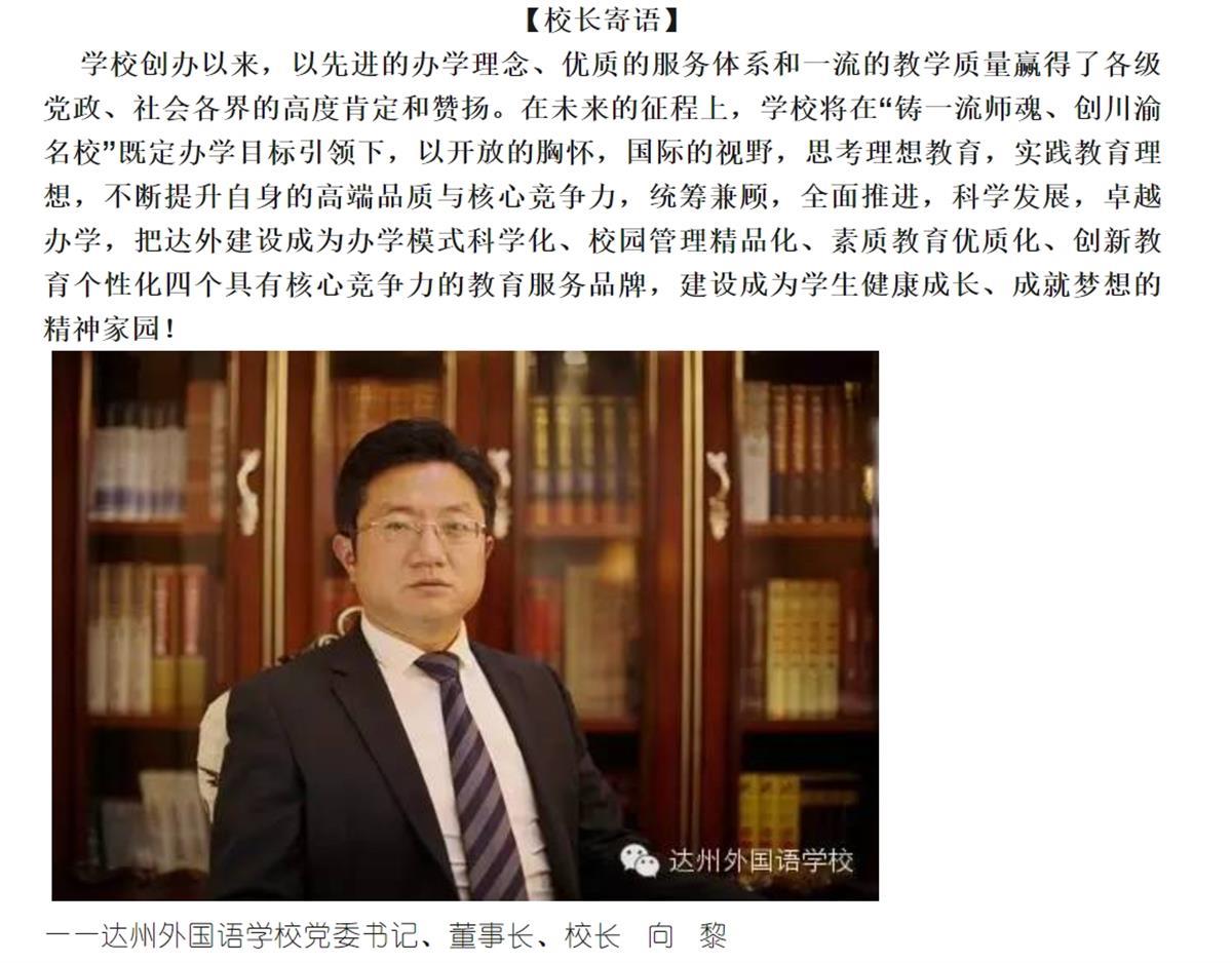 四川达州一校长成涉黑头目被抓，当地教育局：学校未受影响，已换新校长3