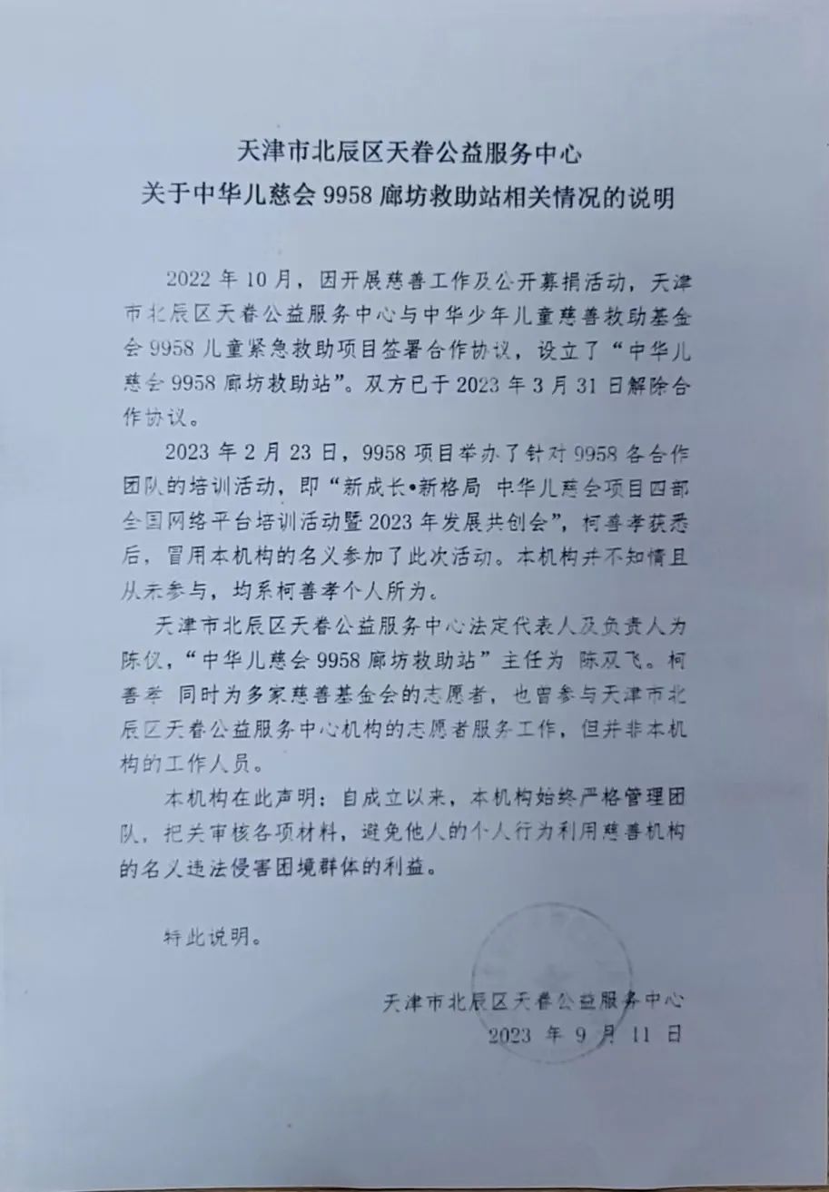 患儿上千万救命钱被河北一团队骗走,儿慈会“配捐”成了生意?7