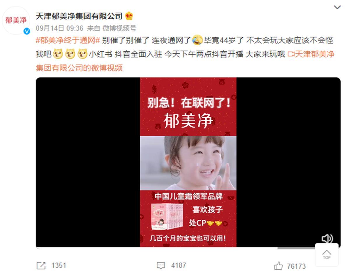 郁美净董事长直播间跳舞感谢观众，首次触网直播10小时卖超100万3