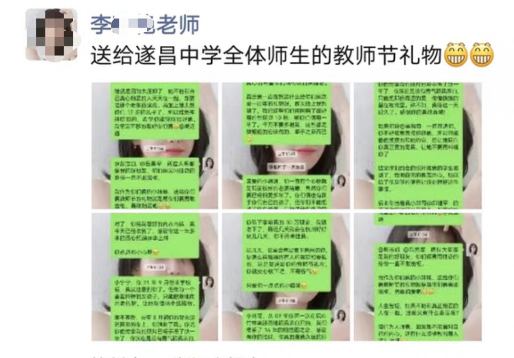 浙江一中学美女老师工作群曝与多名同事有不正当关系？校方：纯属捏造，涉事老师仍在职1